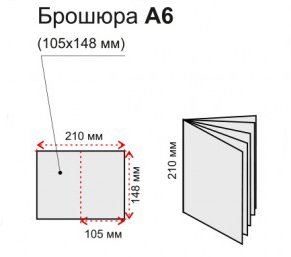 Брошюра А6