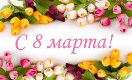 Открытки к 8 марта