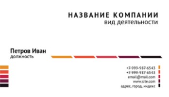 Шаблон визитки №6