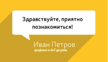 Шаблон визитки №9