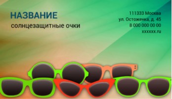 Шаблон визитки №11